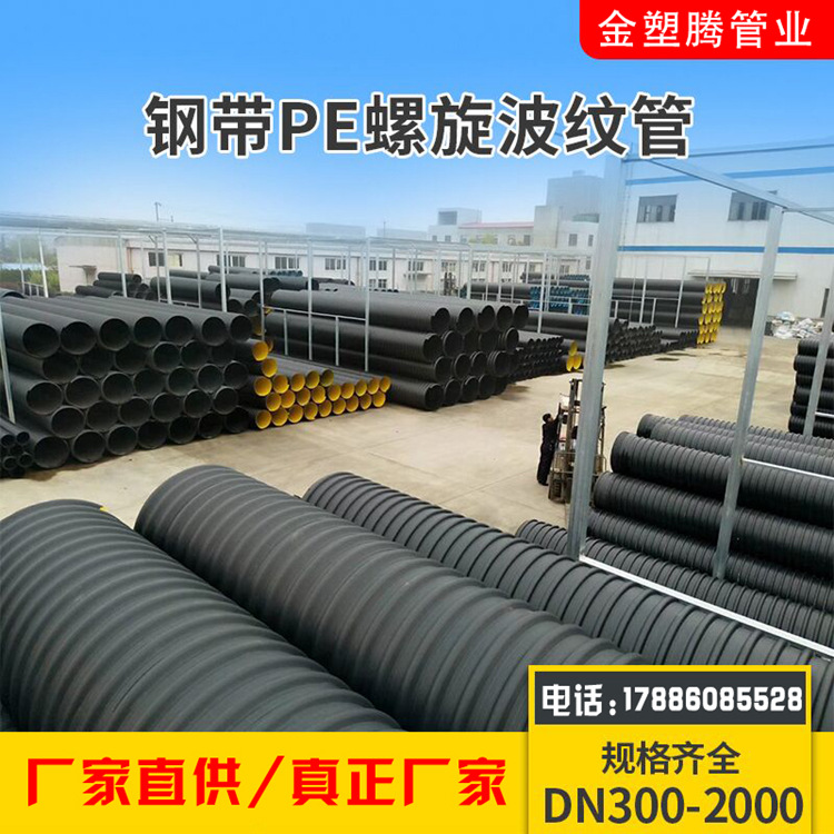 贵州钢带管 增强螺旋波纹 pe大口径黑色排水排污PE通风用聚乙烯管