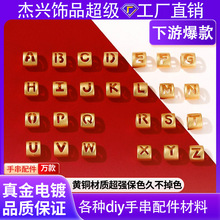 久不掉色沙金26字母串珠散珠数字diy配饰情侣手绳手链饰品配件