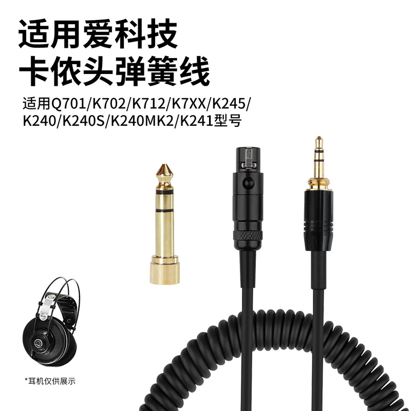 Suitable for Ai Technology K702 K712 K245 K240 K241 Q701 Headphone Cable 3.5mm Audio Cable Suitable for Ai Technology K702 K712 K245 K240 K241 Q701 Headphone Cable 3.5mm Audio Cable