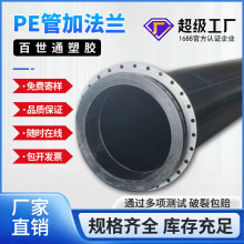 大口径pe管法兰连接排水管给水管规格齐全厂家直销国标认证百世通