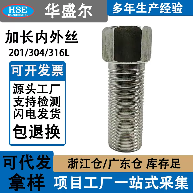 304不锈钢内外丝直接延伸接头4分6分1寸直通异径六角转换加长款