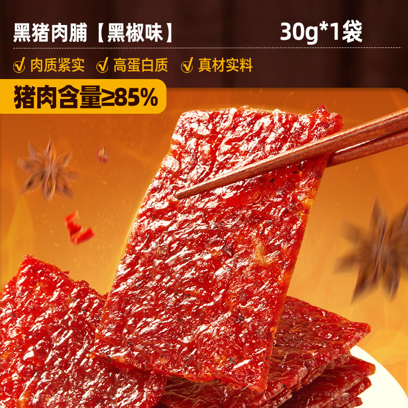 比比赞高蛋白黑猪肉脯整片厚切猪肉干手撕肉脯休闲解馋充饥小零食|undefined