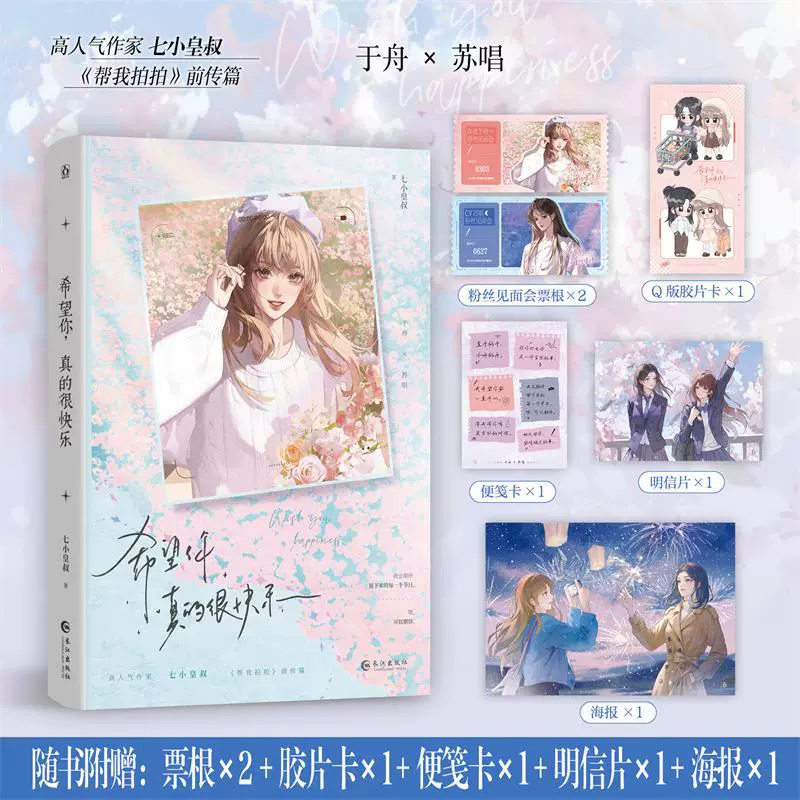 Предпродажа, надеюсь, вам действительно понравится молодежный роман «Семь маленьких дядей» Издательство «Чанцзян»