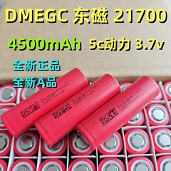 DMEGC東磁21700リチウム電池4500mAhドローン探知機バランスカー懐中電灯A級電池セル