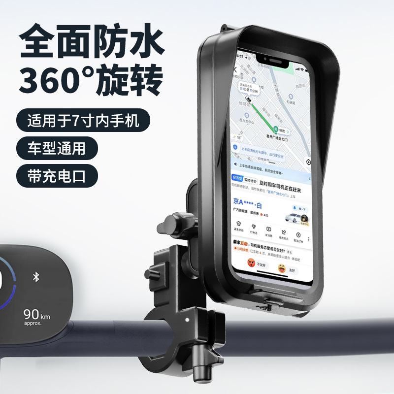 跨境摩托车防水壳手机支架户外骑行手机架自行车支架导航遮阳防雨