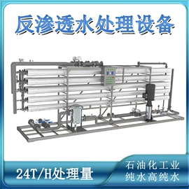 反渗透设备;高纯水制取;海水淡化设备