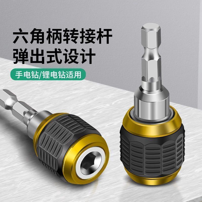 Pop-Up Hexagonal Quick Connector Hand Drill Universal Converter Quick Release Hexagonal Handle Quick Connector Extension Rod