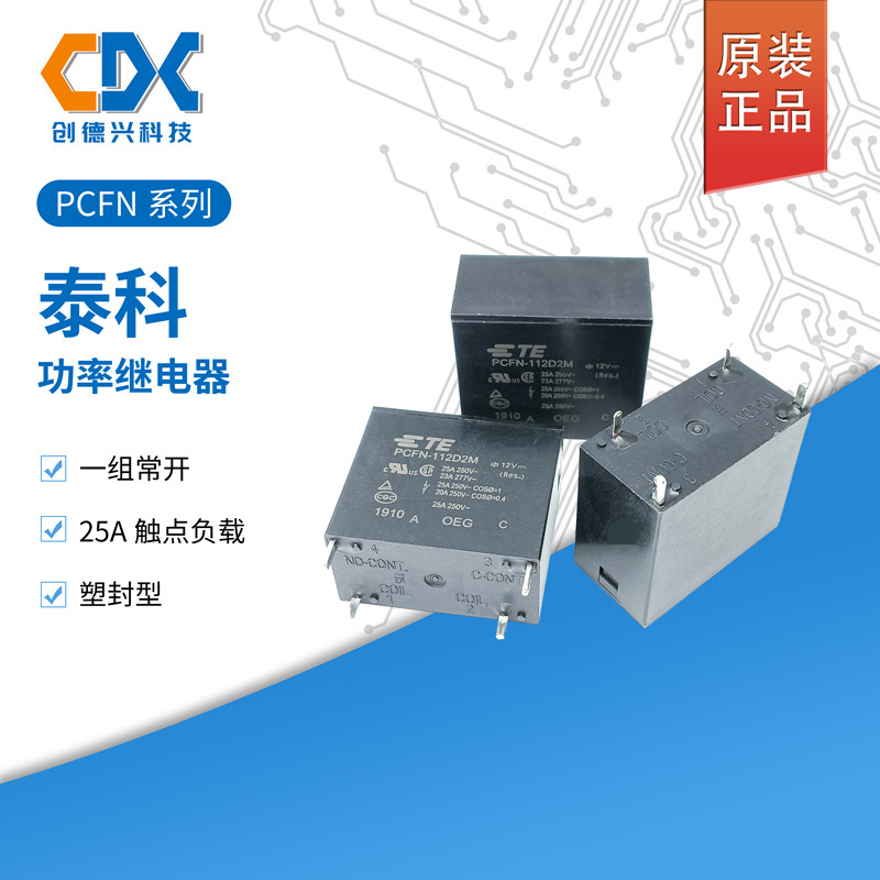原装TE泰科功率继电器继电器PCFN-112D2M 12V一组常开 4脚25A现货