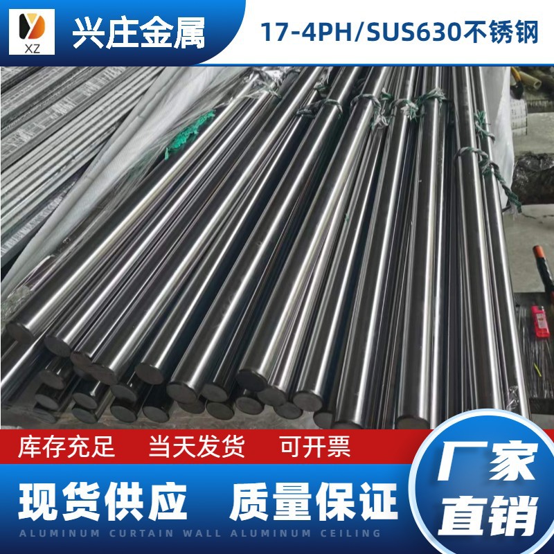 黑毛棒/板材现货供应630/17-4PH不锈钢光圆棒6.0-40mm光圆棒零切