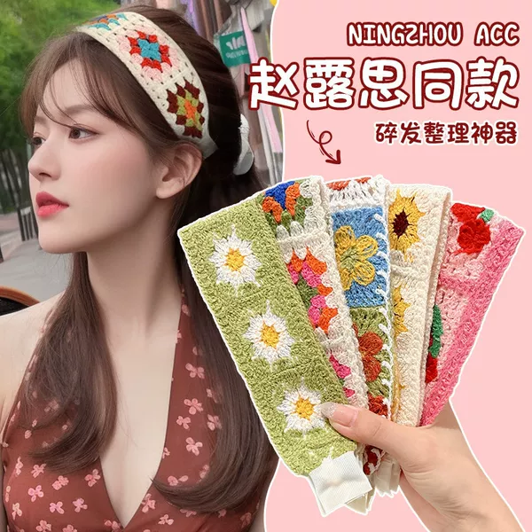 Magic hair band for tidying hair, knitted headband for washing face, adult women's bangs sticker, magic sticker for tidying stray hair