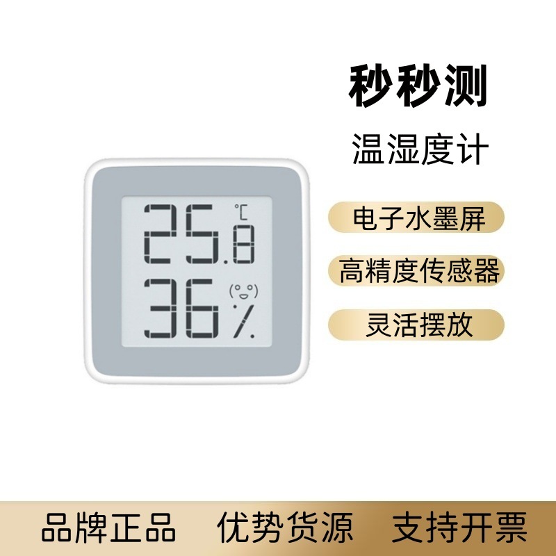 秒秒测温湿度计室温计温度表电子墨水屏原装批发可logo批发