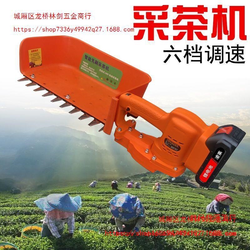 无刷电动绿篱机采茶机单人便携式小型迷你茶叶修剪机充电式锂电的