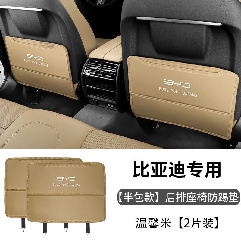 Chair back anti-kick pad: BYD PLUS/Han EV Qin - byd-anti-kick-pad-half-pack-warm-rice-2-pieces