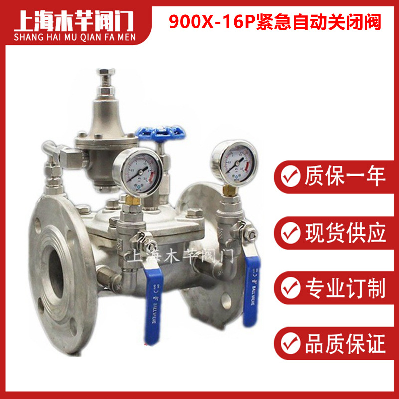 900X-16P不锈钢紧急关闭阀