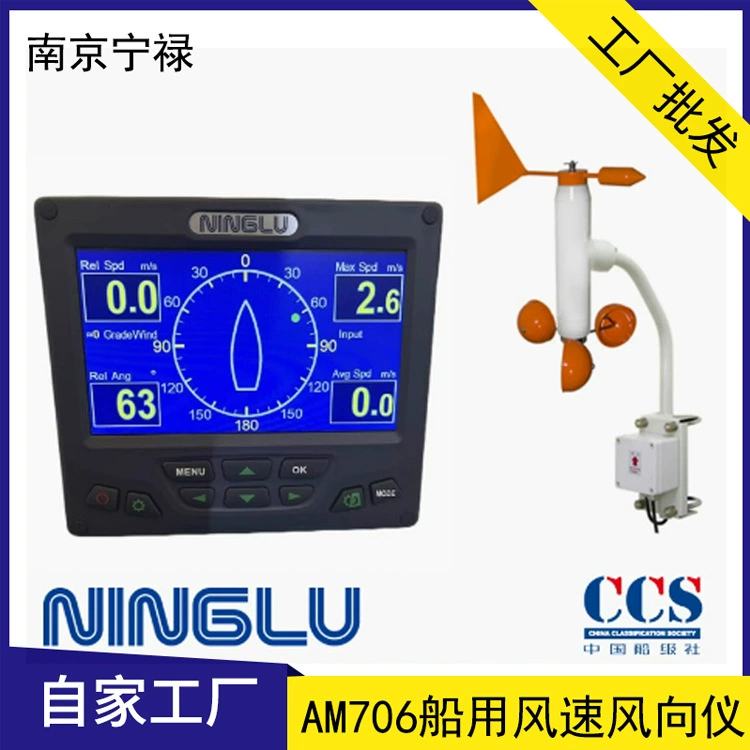 Ninglu AM706 Судовая скорость ветра и направление ветра AM706S/AM706H Датчик CCS Судовая инспекция