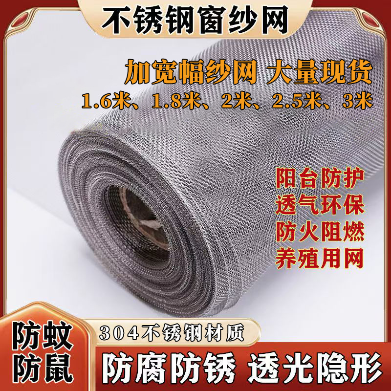 不锈钢纱窗网家用加宽防蚊加密隐形窗纱网防虫鼠纱网透光养猪网