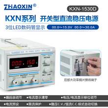 ZHAOXIN����KXN-1530D0-15V0-30Aֱ�����{���������Դ�ϻ����yԇ