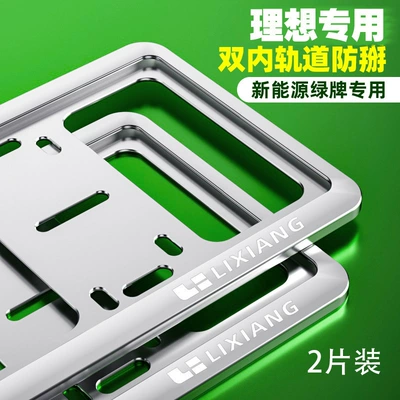 License plate holder/license plate holder Alloy New Energy License Plate - ideal-standard-silver-third-generation-for-green-label