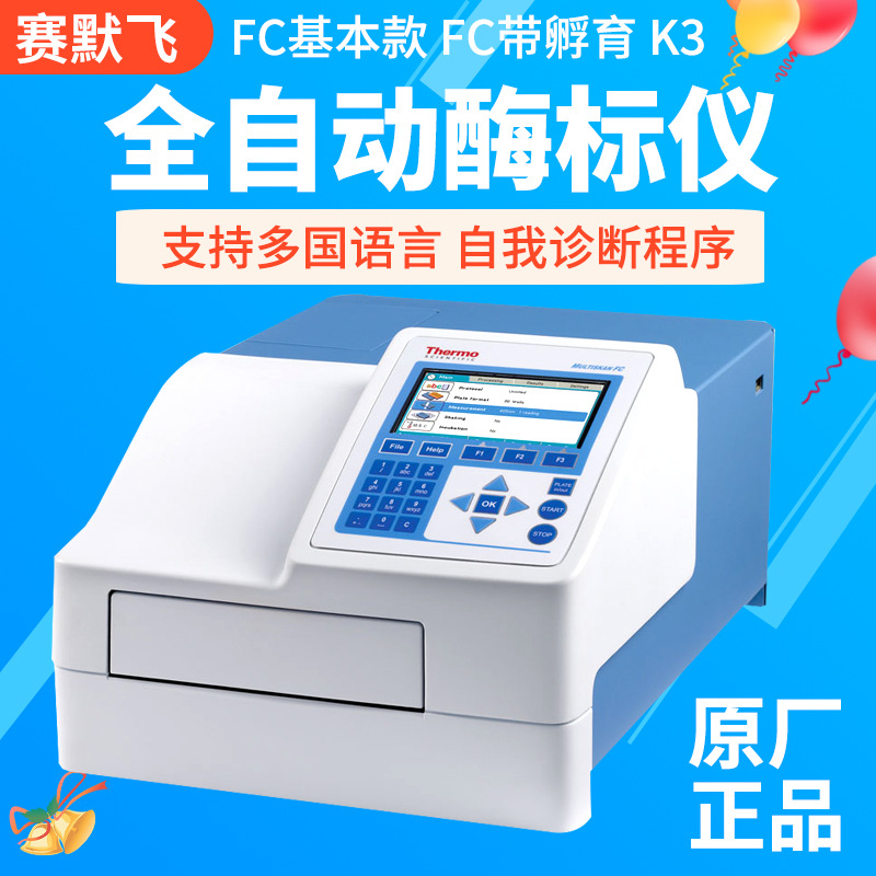 Thermo热电/赛默飞MultiskanFC滤光片式酶标仪孵育器51119080