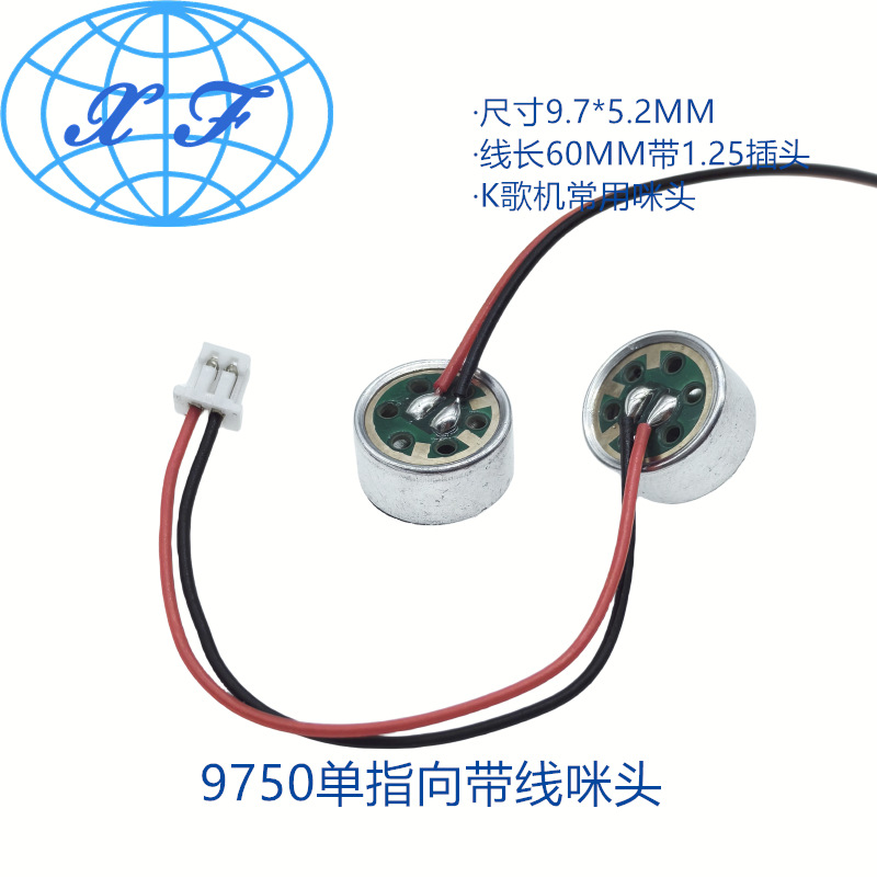 9750单指向咪头 高灵敏 抗带线K歌机话筒常用咪芯