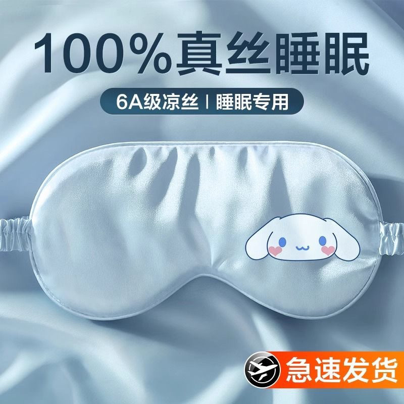 遮光睡眠眼罩秋季真丝睡觉护眼眼疲劳男女儿童学生宿舍睡眠用|undefined