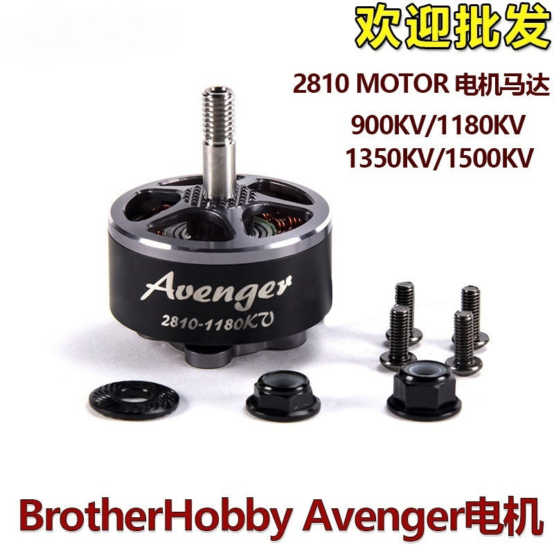 BrotherHobby Avenger 2810 900/1180KV 1350/1500K竟赛远航电机