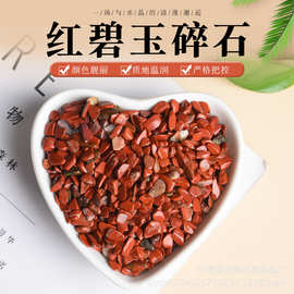 天然红碧玉碎石 香薰石扩香石鱼缸花盆装饰石 消磁石供佛碎石