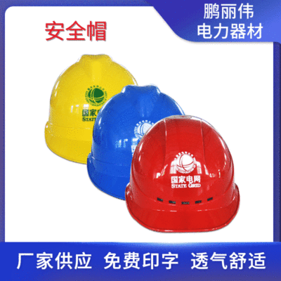 安全帽 工地加厚安全帽安全防護頭盔工程帽頭盔 免費印字