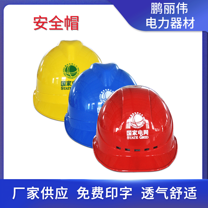安全帽 工地加厚安全帽安全防護頭盔工程帽頭盔 免費印字