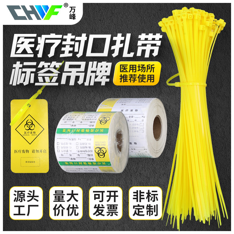 Medical waste sealing ribbon Yellow 4*200*250*300 medical Ribbon label tag garbage bag sealing