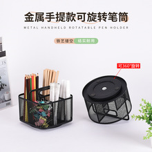 金属手提旋转笔筒桌面收纳360°旋转防滑铁网烤漆办公文具收纳桶