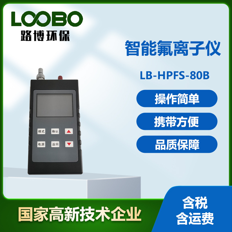 智能氟离子检测仪 水中氟离子快速分析仪 微电脑氟离子测定仪