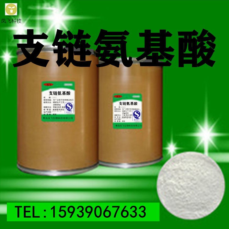 厂家现货供应 食品级 支链氨基酸 BCAA 2:1:1  1kg起订