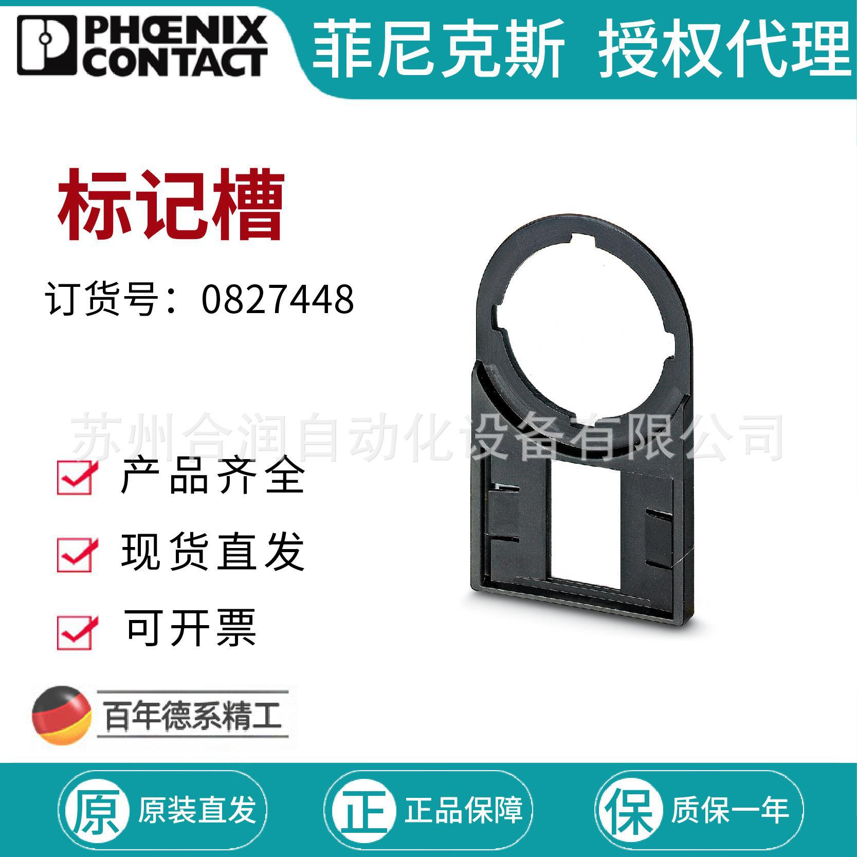 菲尼克斯端子标记槽 - CARRIER-EMP 22 (27X18) 0827448接线端子0