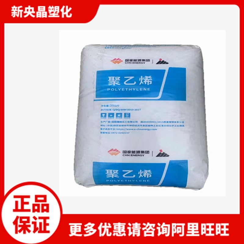 LDPE 神华榆林 2426H 高压 耐候 薄膜吹膜级聚乙烯 塑料原料