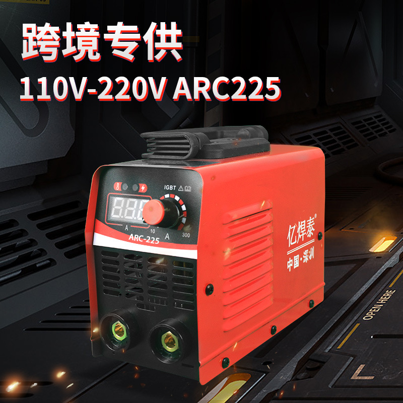 美规110V 欧规220V 跨境便捷式迷你逆变电焊机ARC-225,250,300