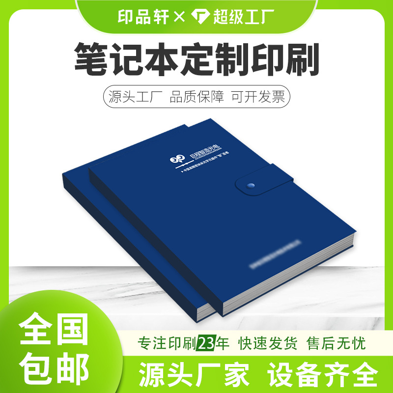 笔记本印刷精装画册pb打印宣传册样品产品手册印刷厂4k作品夹