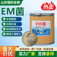 EM菌堆肥发酵菌生物菌肥促生长活化土壤有机肥发酵剂EM菌原菌