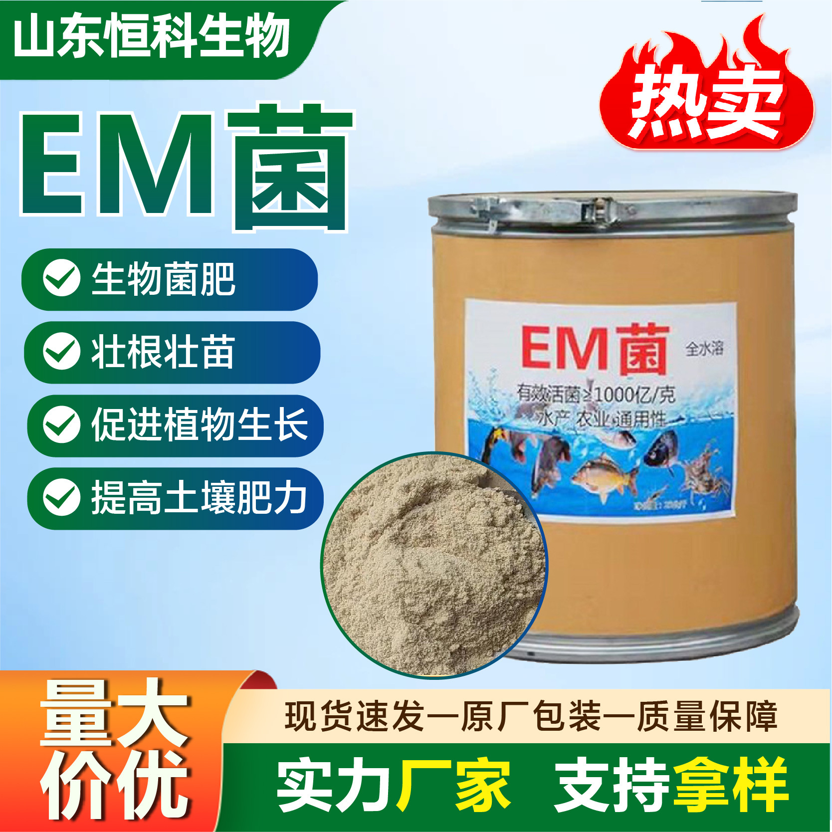 EM菌堆肥发酵菌生物菌肥促生长活化土壤有机肥发酵剂EM菌原菌