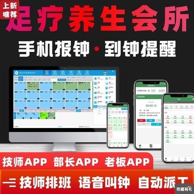 洗浴足疗店足浴沐采耳按摩推拿养生会所点钟报钟收银系统管理软件|ms