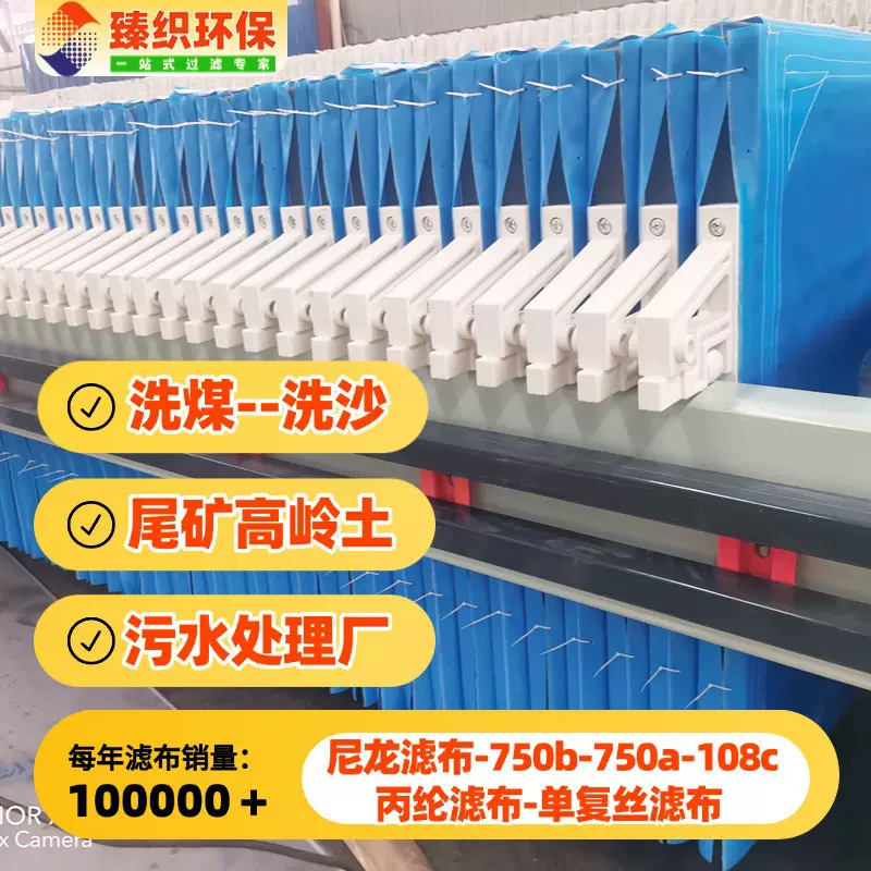 压滤机滤布打桩滤布单丝丙纶750b涤纶滤布0303洗煤洗沙污水处理