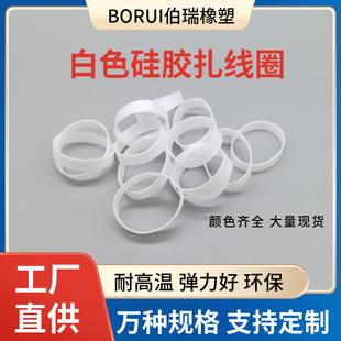 Silicone Strap Data Cable Strap Silicone Bundle Coil High Elastic Rubber Ring White Silicone Bundle Coil 5MM