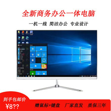 批发I5I7一体机电脑网课学习组装整机全套办公家用台式电脑一体机