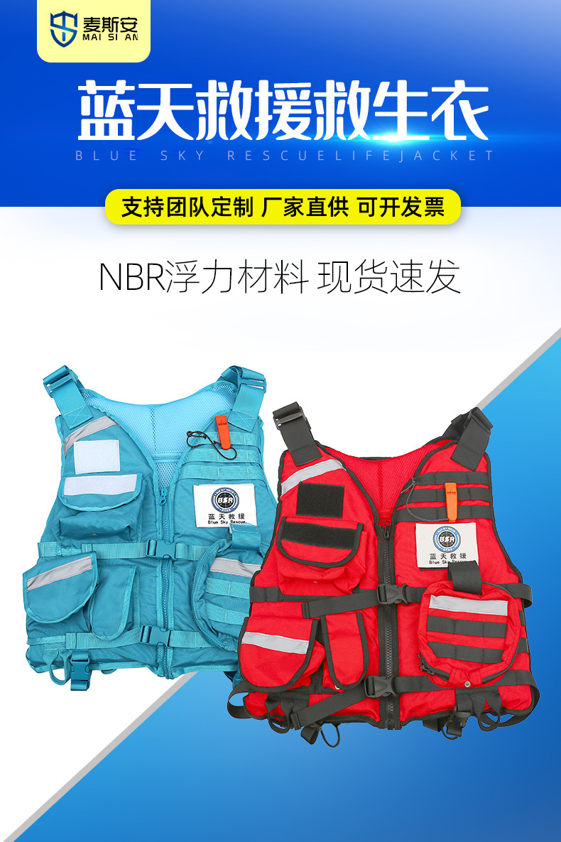 蓝天救援救生衣详情 (1).jpg
