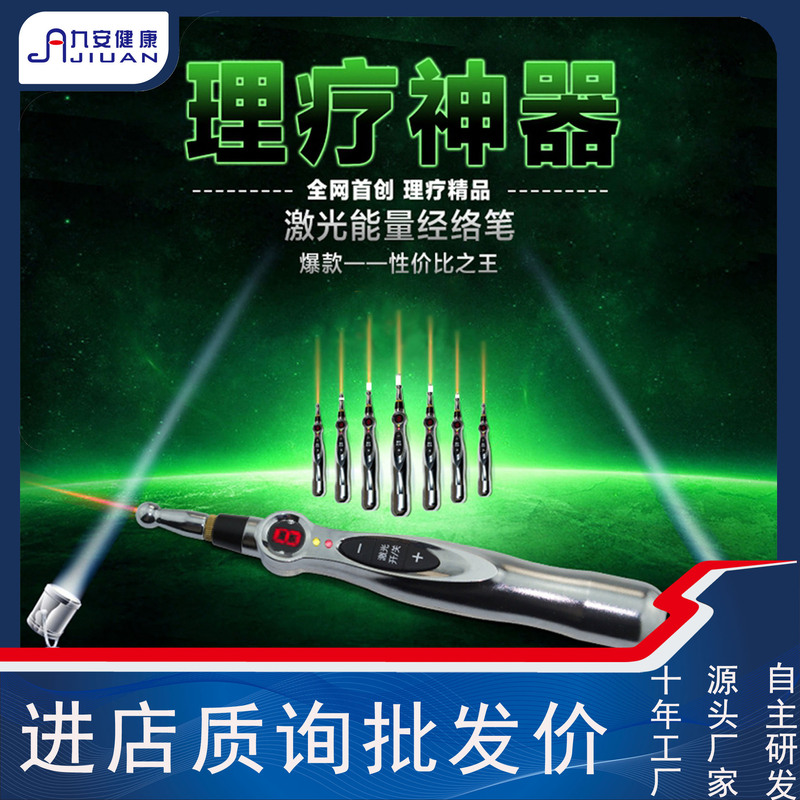 民盛充電版レーザーエネルギー経絡ペン自動穴探しペン電子鍼灸小型マッサージ器経絡ペン|undefined
