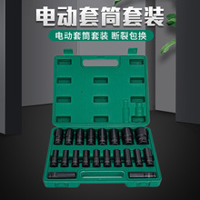 六角锻造加厚电动套筒套装多规格15件套组合套装批发万用套筒头子