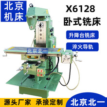 北一铣床X6128A卧式铣床 普通端面铣床 卧式小型铣床