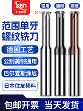 川妍单牙钨钢全尖区间范围型螺纹铣刀60度牙型角 公制/美制合金铣