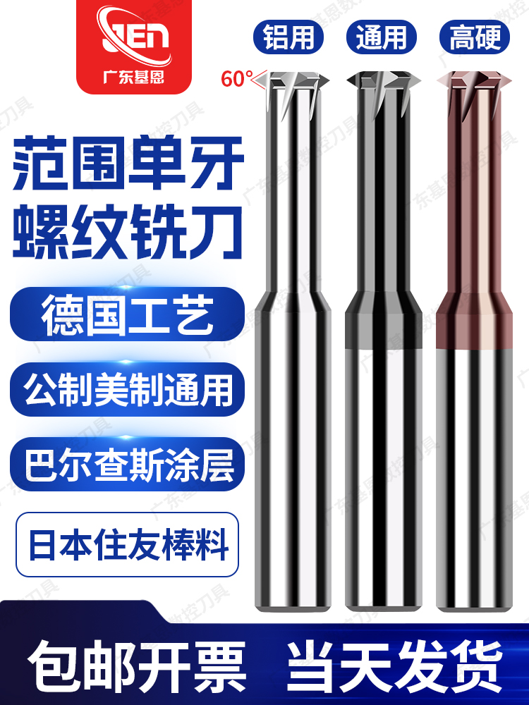 川妍单牙钨钢全尖区间范围型螺纹铣刀60度牙型角 公制/美制合金铣