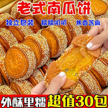 老式芝麻南瓜饼芋泥饼传统特产早餐零食小吃糕点小月饼整箱批发